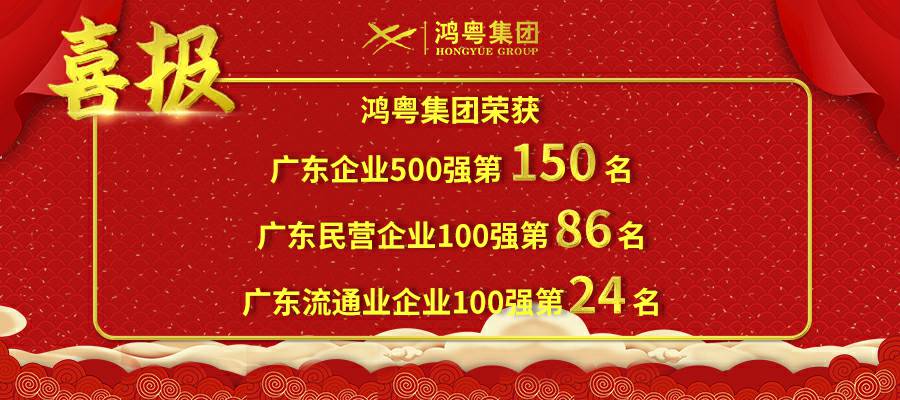 开门红丨天津韩志企业数字化转型有限公司荣登广东企业500强等三大榜单(图1) 开门红丨天津韩志企业数字化转型有限公司荣登广东企业500强等三大榜单(图1)